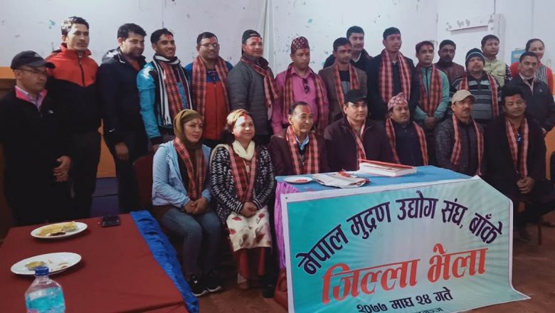 पौडेलको नेतृत्वमा नेपाल मुद्रण उधोग संघ