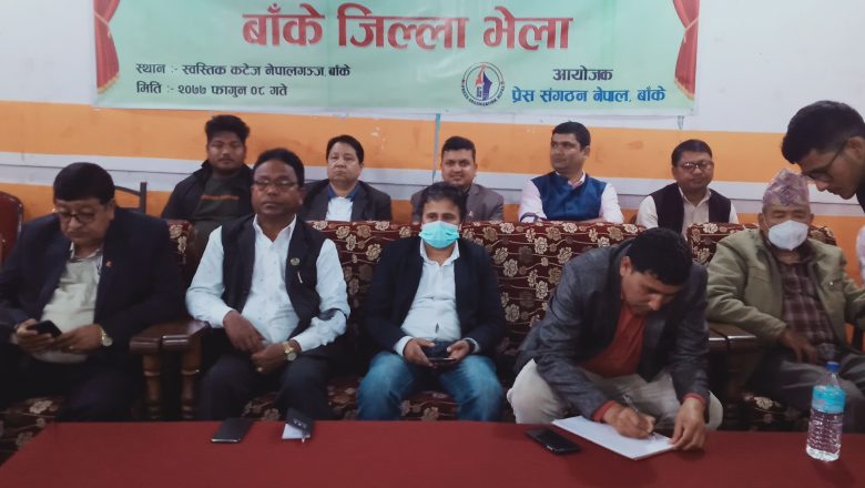 प्रेस संगठन बाँकेले पाओ पुर्णता, सह-संयोजकमा आचार्य