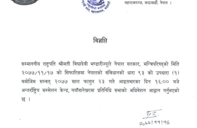 फागुन २३ गते चार बजे संसद बैठक