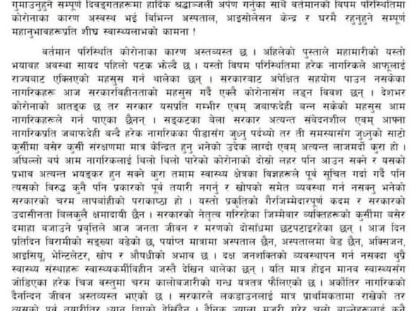 नेपाली काङ्ग्रेस दाङ क्षेत्र नं. १ द्वारा सरकारलाई ध्यानाकर्षण