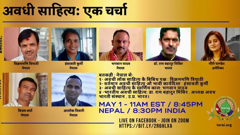 अवधी साहित्यको बिकास एव सम्बर्धन गर्न अन्टा