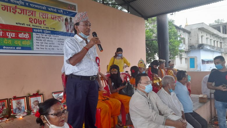 नेपालगन्जमा गाईजात्रा महोत्सव भव्यताका साथ सम्पन्न
