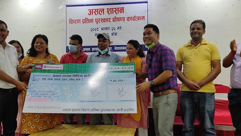 जन्मदिनमा असल काम, कार्कीले गरे पुरस्कार घोषणा