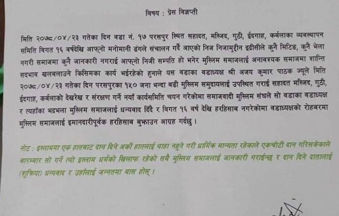 नयाँ नेतृत्वद्वारा गुठीको १६ वर्षको हिसाब सार्वजनिक गर्न माग