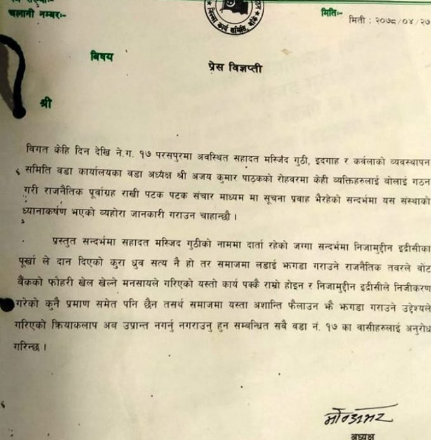 गुठीको नयाँ सञ्चालक समिति गठनप्रति ध्यानाकर्षण