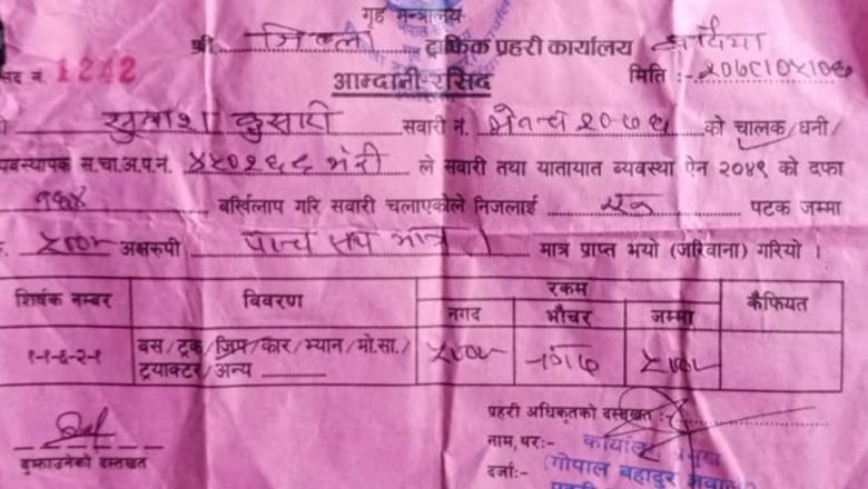 जिल्ला ट्राफिक प्रहरी कार्यालय बर्दियाको अनियमिततापूर्ण कार्य