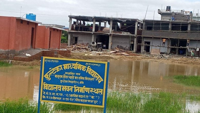 फुल्टेक्रामा निर्माणधिन विद्यालय भवन निर्माण बारे सूचना माग