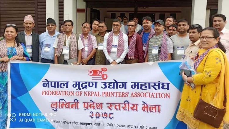 मुद्रण महासंघको प्रदेश समिति गठन