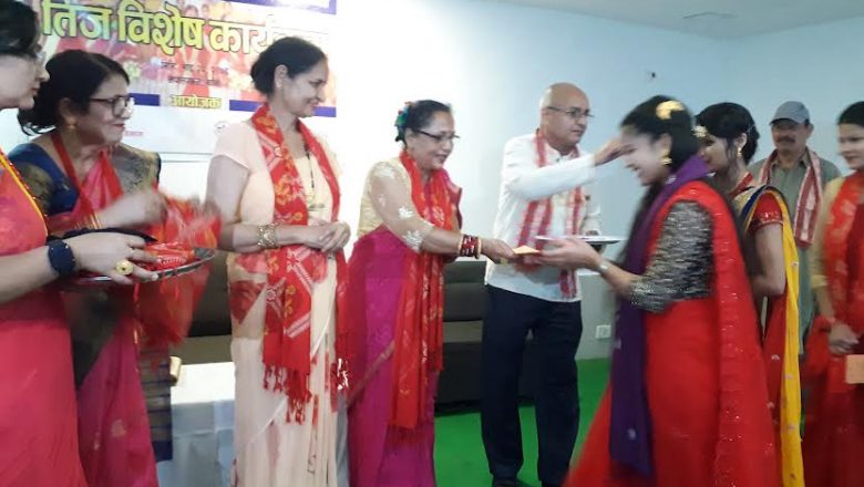 तिज विशेष कार्यक्रममा कलाकारहरुलाई सम्मान