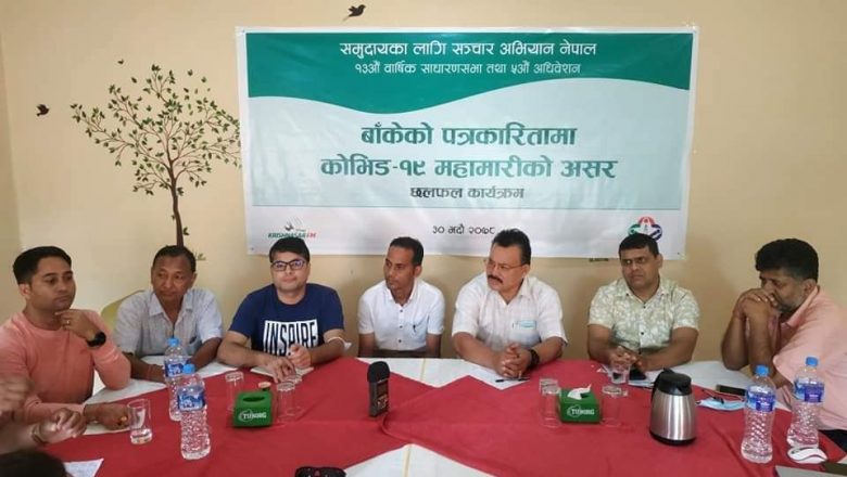 ‘बाँकेको पत्रकारितामा कोभिड–१९ महामारीको असर’ बारे छलफल