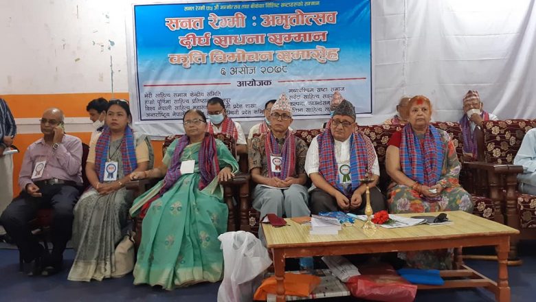 वरिष्ठ साहित्यकार रेग्मीलाई नेपालगन्जमा अभिनन्दन