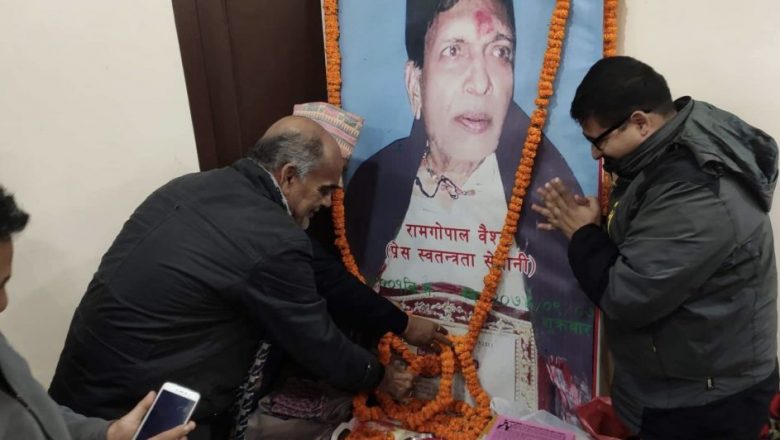 प्रेस स्वतन्त्रता सेनानी स्व. श्रीराम गोपाल वैश्य स्मृति प्रतिष्ठानको भेला कार्यक्रम शनिबार हुने
