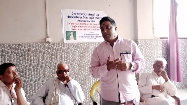 प्रेस स्वतन्त्रता सेनानी स्व. श्रीरामगोपाल वैश्य स्मृति प्रतिष्ठानलाई व्यवस्थित बनाउन म मरमग्दुर प्रयास गर्नेछु : अध्यक्ष वैश्य