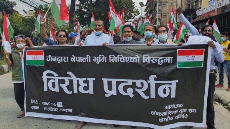 चीनको विरोधमा युवा संघद्वारा विरोध प्रदर्शन