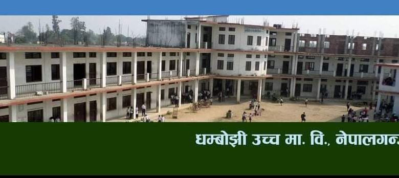 व्यवस्थापन समिति गठन गर्न धम्बाेझी माविद्वारा सार्वजनिक सुचना जारी