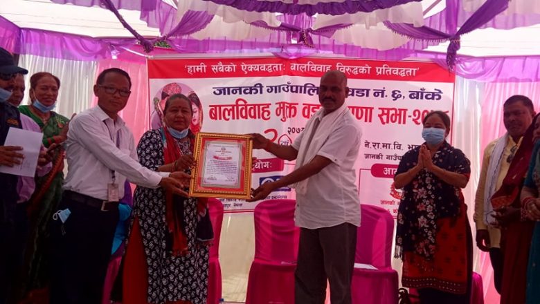 जानकी गाउँपालिका ६ बालविवाह मुक्त वडा घोषणा