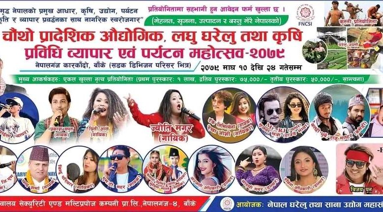 महोत्सवमा यी कलाकारहरु नेपालगन्ज आउँदै