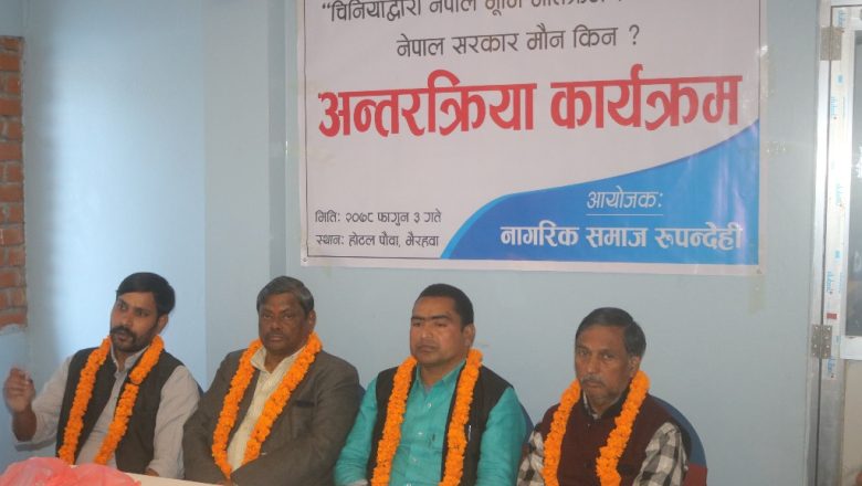 ‘चीनले नेपाली भूमि अतिक्रमण गरेको सम्बन्ध मा सरकार मौन बस्न नहुने