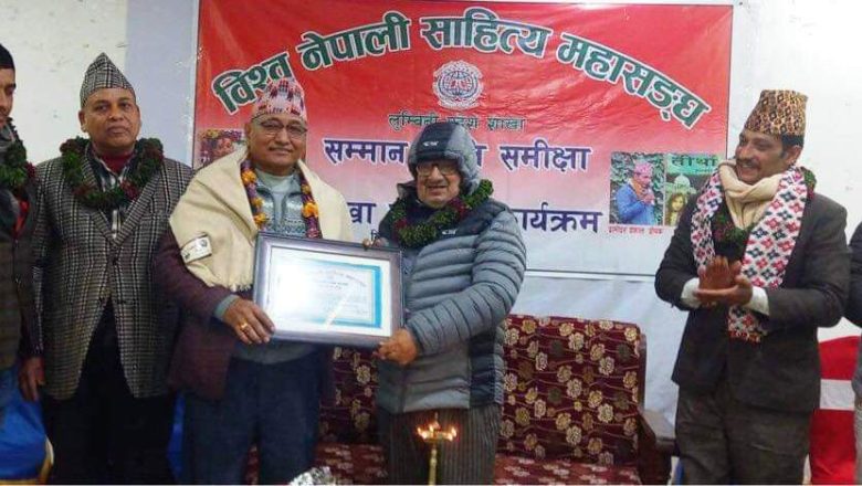 विश्व नेपाली साहित्य महासंघ, लुम्बिनीद्वारा सम्मान तथा कृति समीक्षा