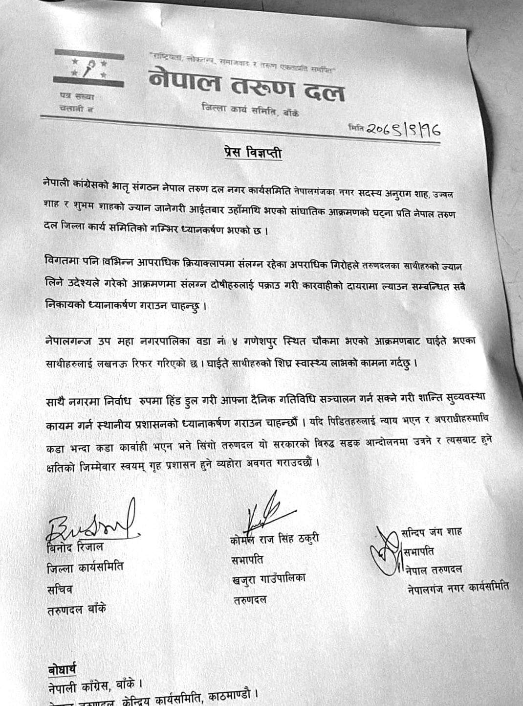 तरूण दलद्वारा खुँडा प्रहार घटनामा दाेषीलाई कडा कार्वाही माग