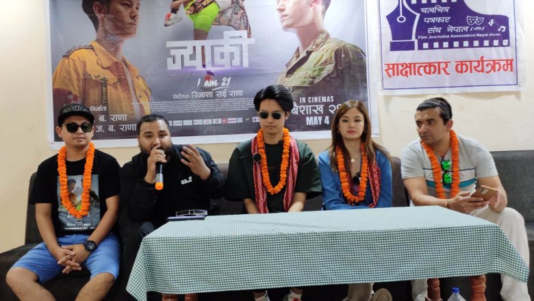 फरक कथामा बनेको “ज्याकी – आईएम ट्वान्टिवान”