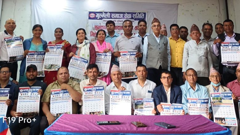 नेपालगन्जमा गुल्मेली समाजको क्यालेण्डर विमोचन