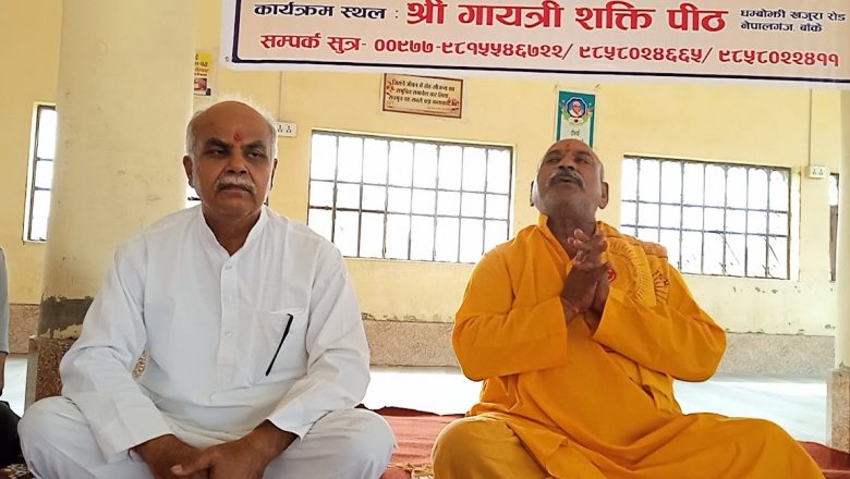 १० वर्षपछि नेपालगन्जमा विराट ५१ कुण्डीय गायत्री महायज्ञ हुँदै