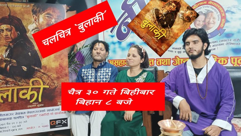 आश्रमको सहयोगार्थ बुलाकी´ च्यारिटी हुने