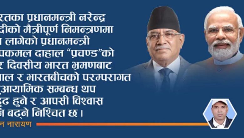 बहुआयामिक महत्त्वको भ्रमण