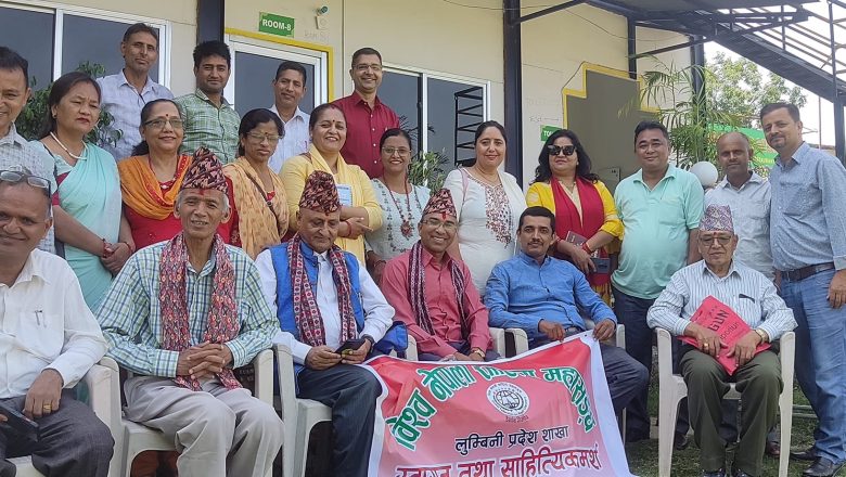 विश्व नेपाली साहित्य महासंघ लुम्बिनी प्रदेशद्वारा साहित्यिक विमर्श सहित स्वागत