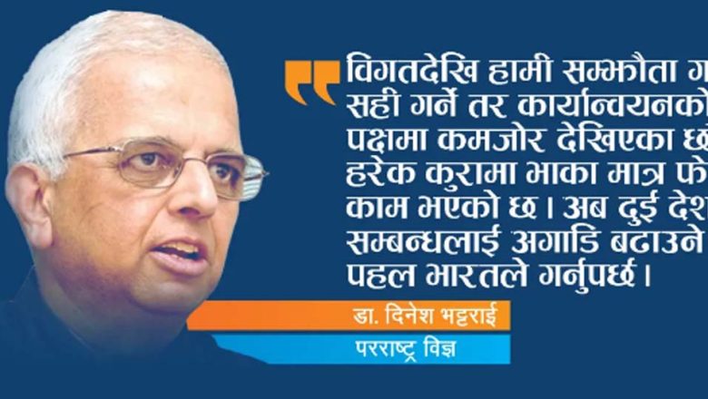 दुई देशको सम्बन्ध अगाडि बढाउने पहल भारतले गर्नुपर्छ