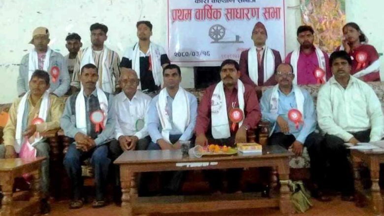 कोरी कल्याण समाजको साधारणसभा सम्पन्न