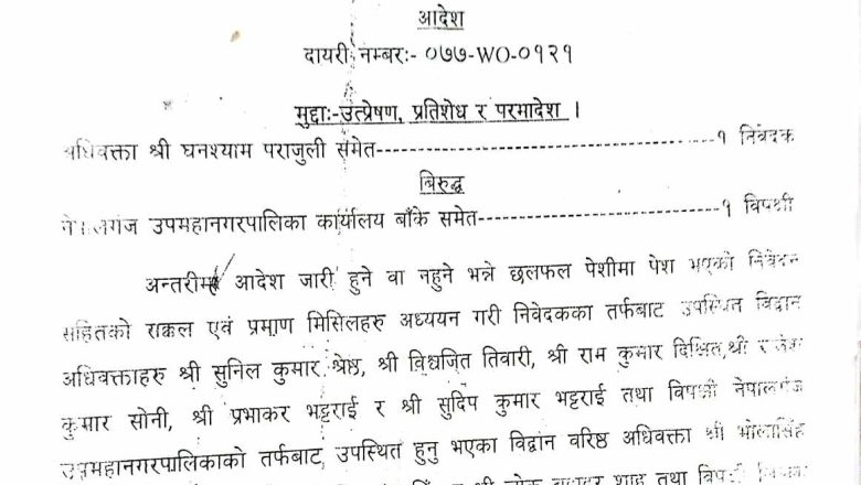 अदालत र जनताद्वारा जारी आदेश समेत अवहेलना गर्दै उपमहानगरपालिका र वडाध्यक्ष
