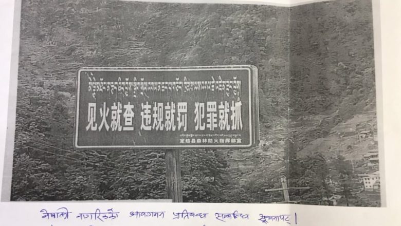 “किमांयाकामा अनाधिकृत चिनियाको संरचना”