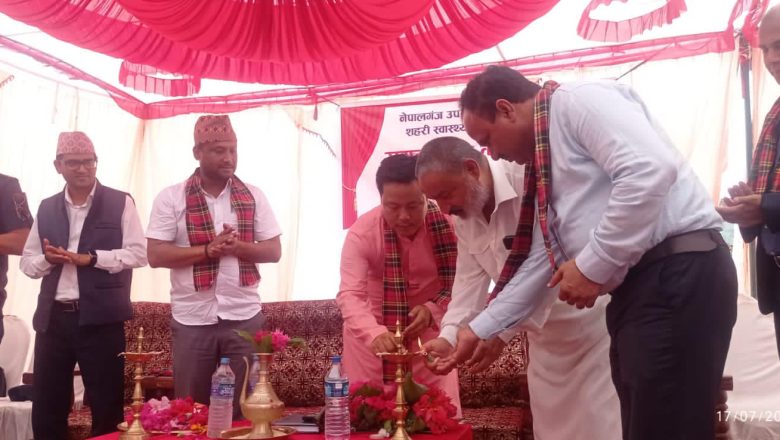 शहरी स्वास्थ्य केन्द्रमा २० प्रतिशत सस्तो शुल्कमा सेवा दिने