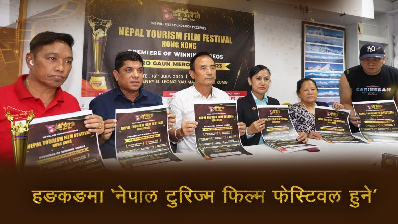 हङकङमा ‘नेपाल टुरिज्म फिल्म फेस्टिवल’