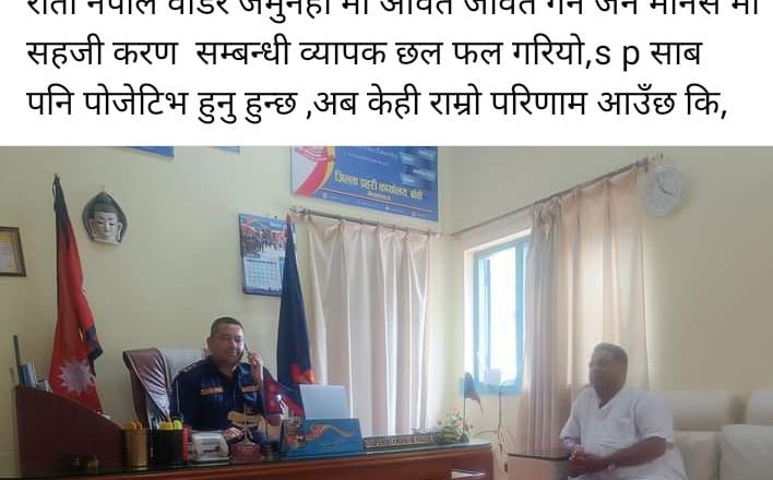 सीमानाकामा आवत–जावत सहज हुनुपर्ने मांग