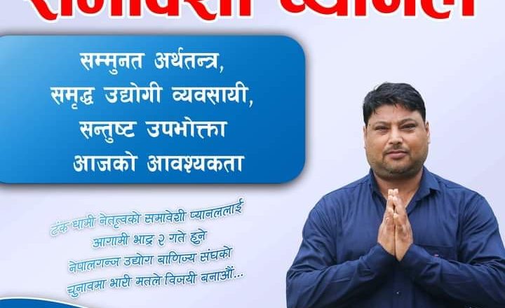 मेरो भोट मदनराज शर्मालाई