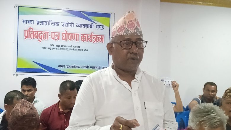 साझा प्रजातान्त्रिक समूहको प्रतिबद्धता पत्र सार्वजनिक