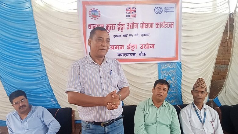 अमन ईट्टा उद्योग ‘बालश्रम मुक्त उद्योग’ घोषणा