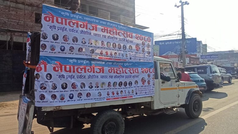 महोत्सवको तयारी अन्तिम चरणमा