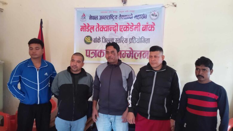 नेपालगन्जमा पाैष २७ र २८ गते तेक्वान्दो प्रतियोगिता हुने