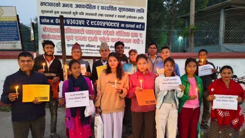 मानव अधिकारको प्रत्याभुति गर्न जोड