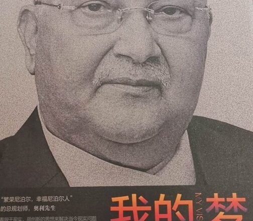 “मेरो सपना” चिनियाँ भाषामा प्रकाशित पुस्तक केपी ओलीले चिनियाँलाई बाँड्दै