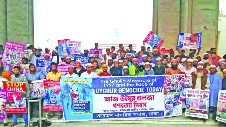 ढाकामा उइगर मुस्लिममाथि हुने अत्याचारको विरोधमा प्रदर्शन