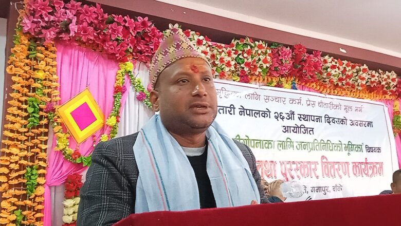 समग्र विकासकाे लागि स्थानिय सरकार तथा सञ्चार संस्थाले हातेमालाे गर्नुपर्ने