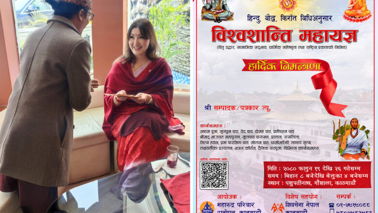 हिन्दु, बौद्ध, किराँतको बृहत् विश्वशान्ति महायज्ञ एकै ठाउँमा