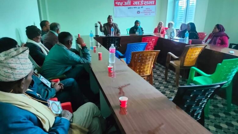 डुडुवाको १५ औँ गाउँसभा सम्पन्न, योजना संशोधन तथा प्रगतिविवरण प्रस्तुत
