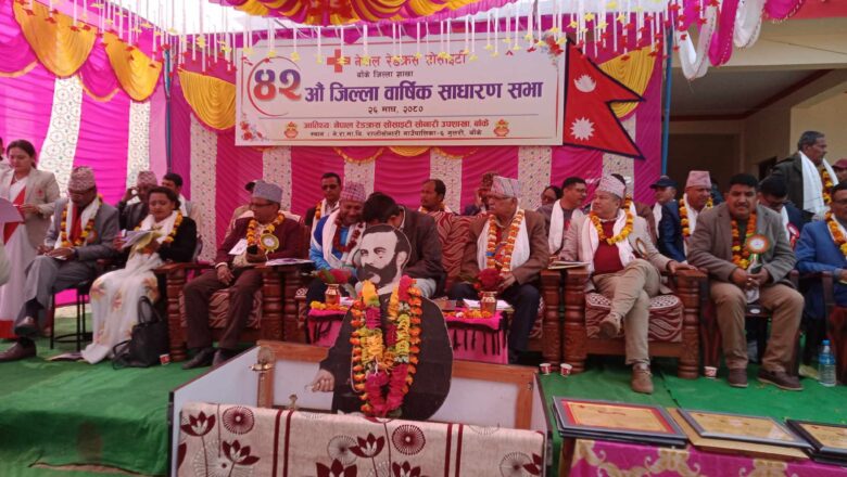 रेडक्रसको ४२औं जिल्ला सभा सम्पन्न