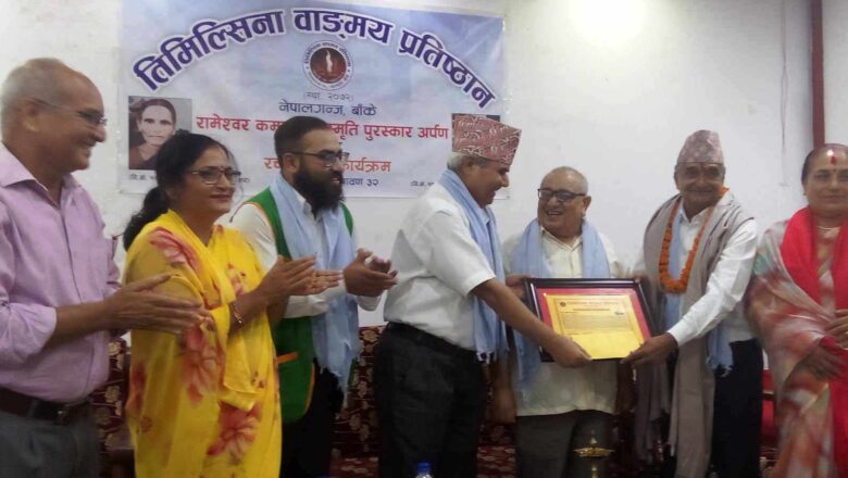 रामेश्वर कमलादेवी स्मृति पुरस्कारबाट दुई जना सम्मानित